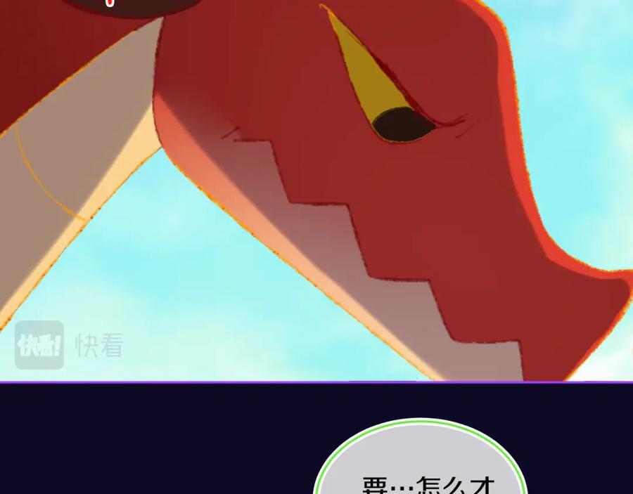 第74话找到你啦（四）-今日晴朗，局部掉龙！-索索（主笔）+郭晓（编剧）（第7张）