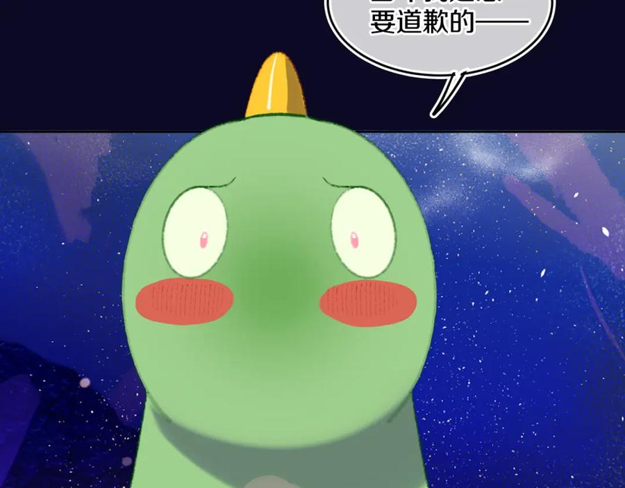 第75话找到你啦（五）-今日晴朗，局部掉龙！-索索（主笔）+郭晓（编剧）（第2张）