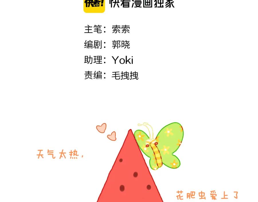 第75话找到你啦（五）-今日晴朗，局部掉龙！-索索（主笔）+郭晓（编剧）（第23张）