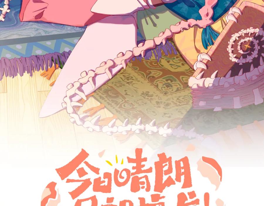 第76话孩子（一）-今日晴朗，局部掉龙！-索索（主笔）+郭晓（编剧）（第2张）