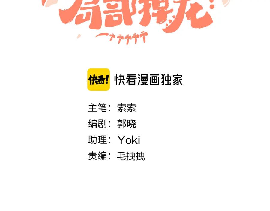 第76话孩子（一）-今日晴朗，局部掉龙！-索索（主笔）+郭晓（编剧）（第3张）