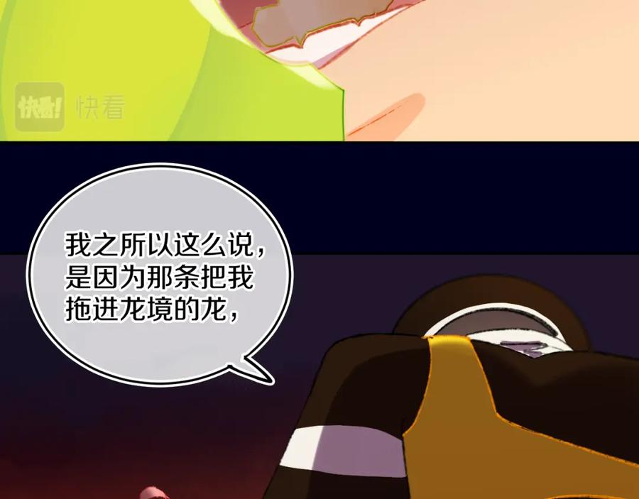 第78话孩子（三）-今日晴朗，局部掉龙！-索索（主笔）+郭晓（编剧）（第3张）