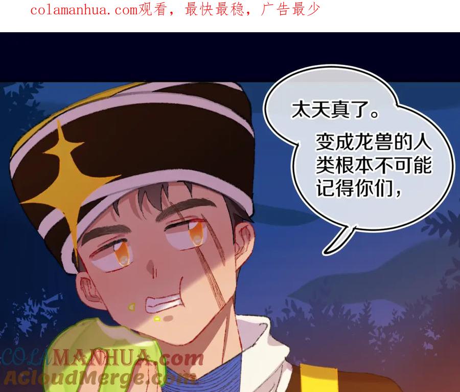 第78话孩子（三）-今日晴朗，局部掉龙！-索索（主笔）+郭晓（编剧）（第1张）