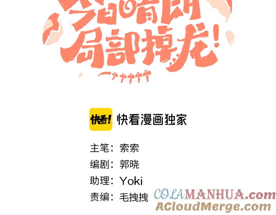 第79话孩子（四）-今日晴朗，局部掉龙！-索索（主笔）+郭晓（编剧）（第13张）