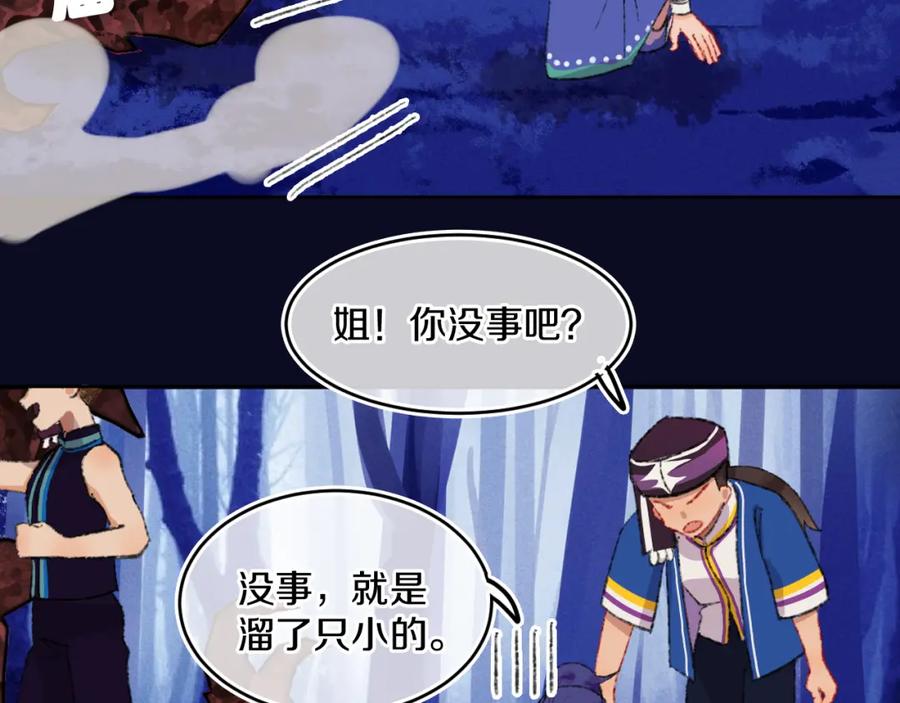 第79话孩子（四）-今日晴朗，局部掉龙！-索索（主笔）+郭晓（编剧）（第96张）