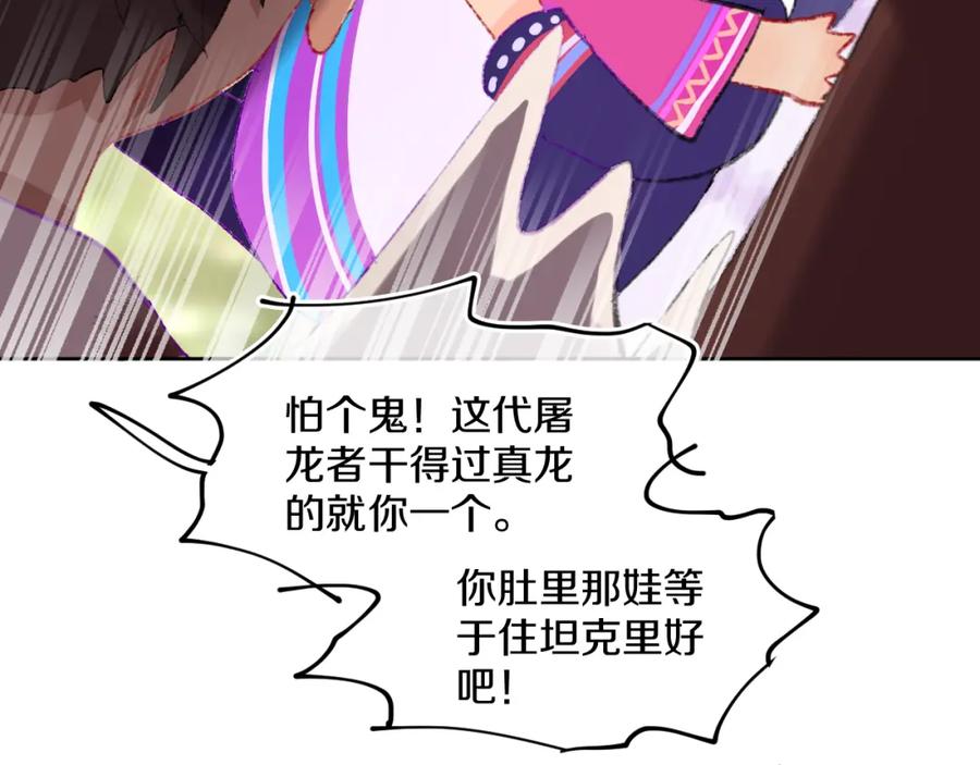 第79话孩子（四）-今日晴朗，局部掉龙！-索索（主笔）+郭晓（编剧）（第52张）