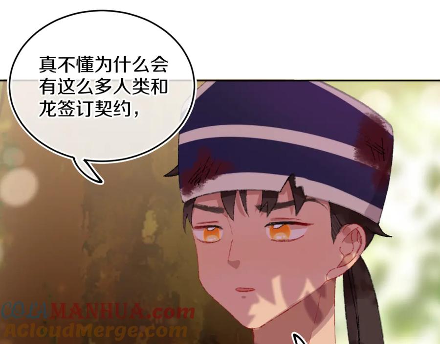第79话孩子（四）-今日晴朗，局部掉龙！-索索（主笔）+郭晓（编剧）（第53张）