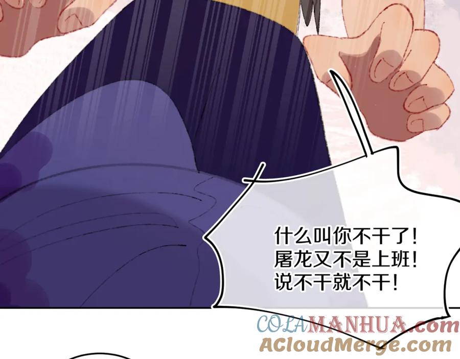 第79话孩子（四）-今日晴朗，局部掉龙！-索索（主笔）+郭晓（编剧）（第5张）