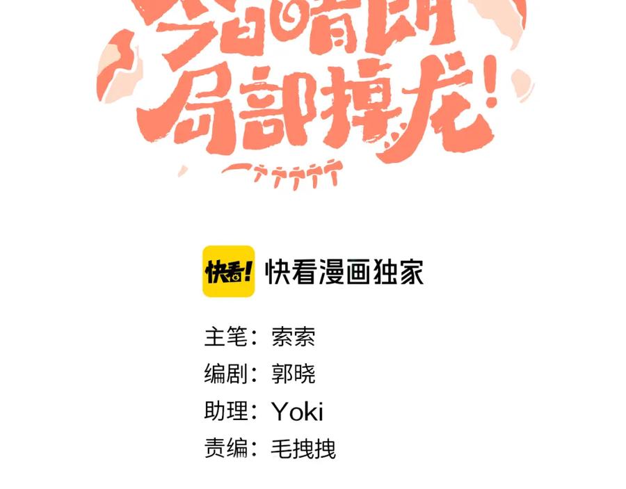 第82话孩子（七）-今日晴朗，局部掉龙！-索索（主笔）+郭晓（编剧）（第12张）