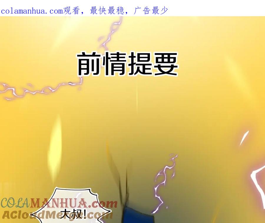 第83话孩子（八）-今日晴朗，局部掉龙！-索索（主笔）+郭晓（编剧）（第1张）
