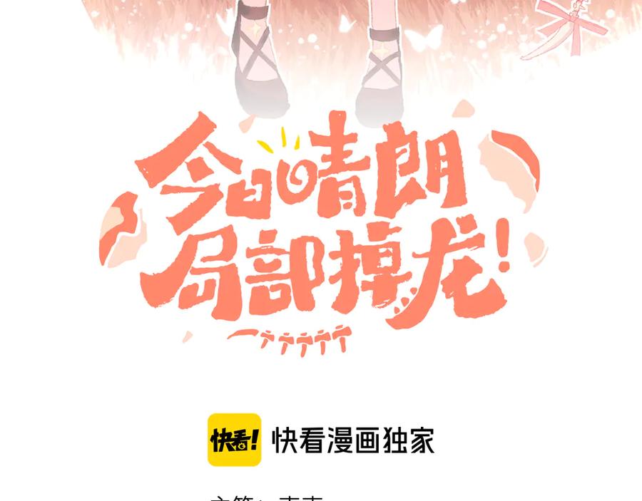 第7话玛莎-今日晴朗，局部掉龙！-索索（主笔）+郭晓（编剧）（第16张）