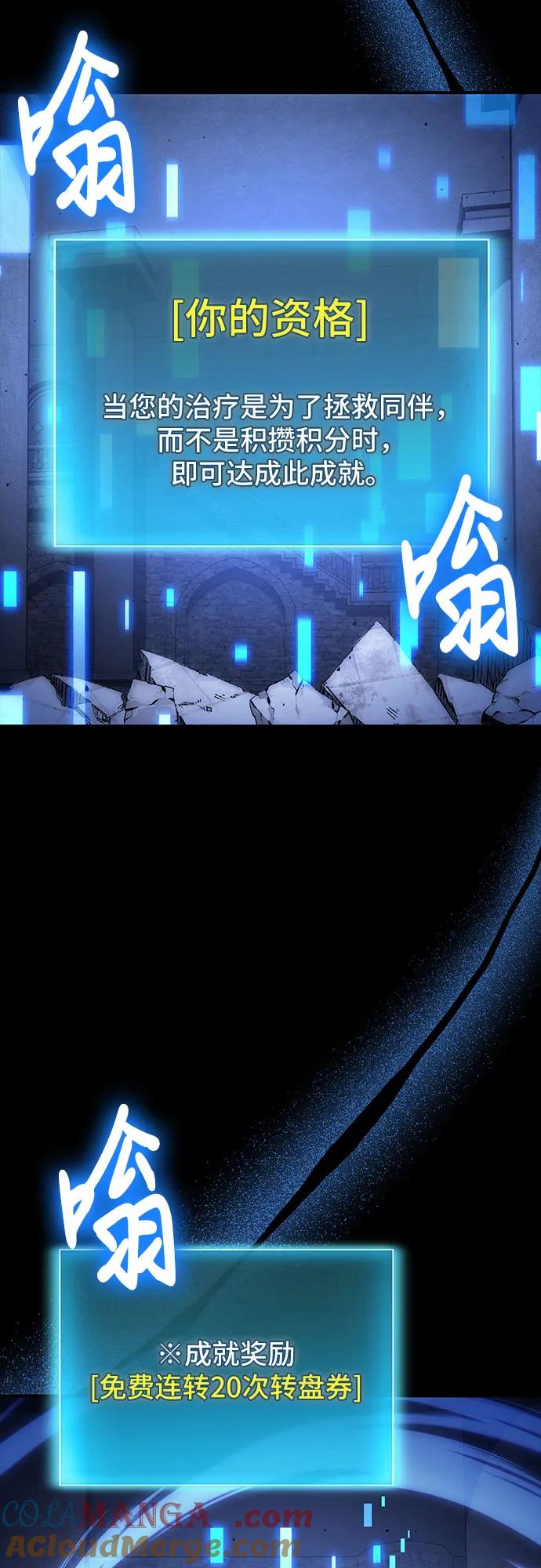 第100话-伪治疗师的生存法则-14hoek/saesong-i,Nayen（第10张）