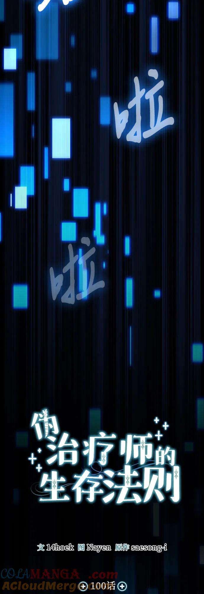第100话-伪治疗师的生存法则-14hoek/saesong-i,Nayen（第16张）