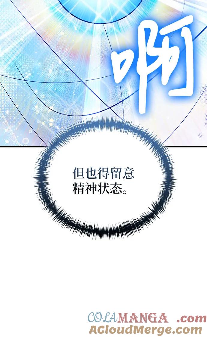 第105话-伪治疗师的生存法则-14hoek/saesong-i,Nayen（第28张）