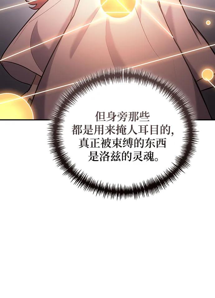 第105话-伪治疗师的生存法则-14hoek/saesong-i,Nayen（第17张）