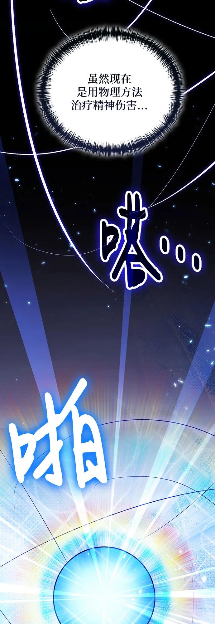 第105话-伪治疗师的生存法则-14hoek/saesong-i,Nayen（第27张）