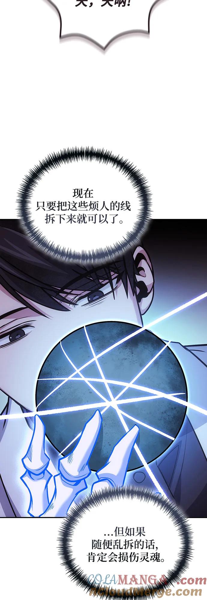 第105话-伪治疗师的生存法则-14hoek/saesong-i,Nayen（第22张）