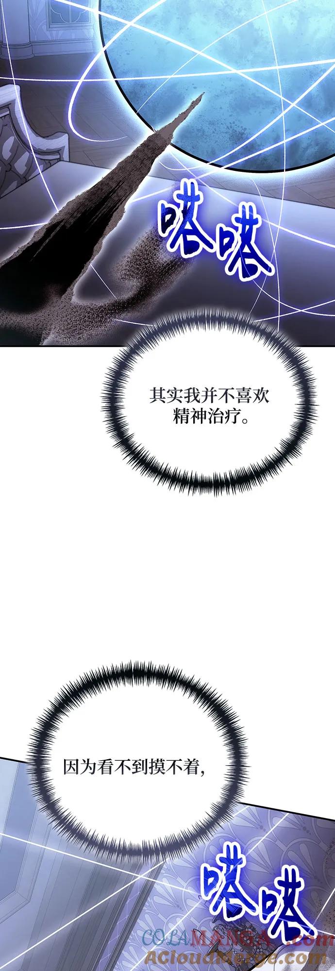 第105话-伪治疗师的生存法则-14hoek/saesong-i,Nayen（第25张）