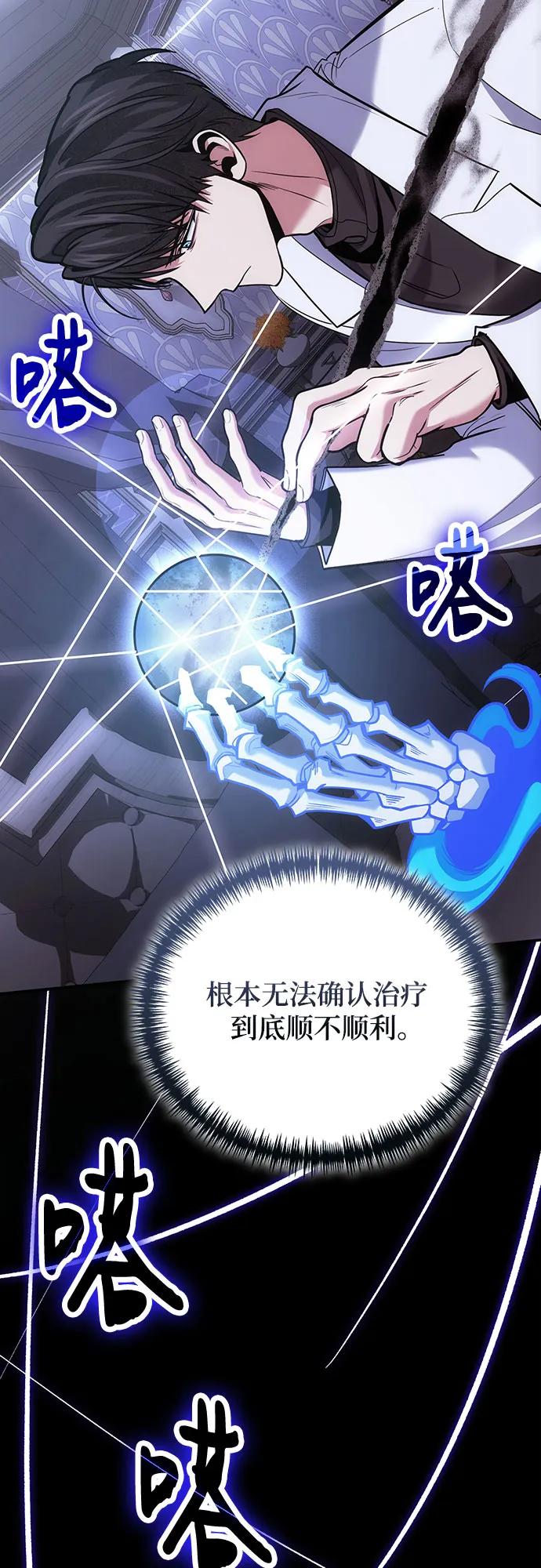 第105话-伪治疗师的生存法则-14hoek/saesong-i,Nayen（第26张）