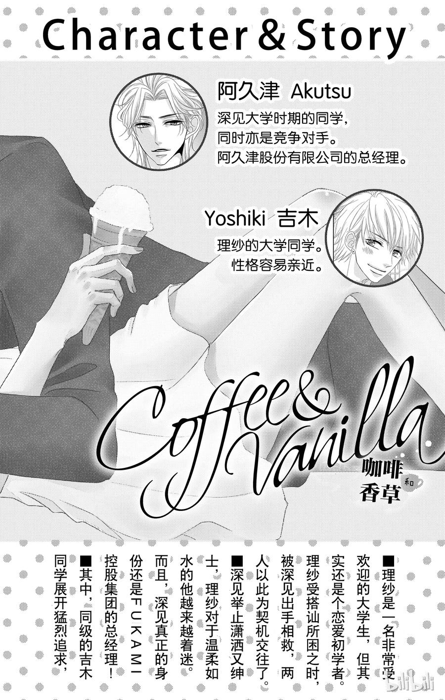 10敌人和守护者-Coffee & Vanilla 咖啡和香草-朱神宝,小学馆（第3张）