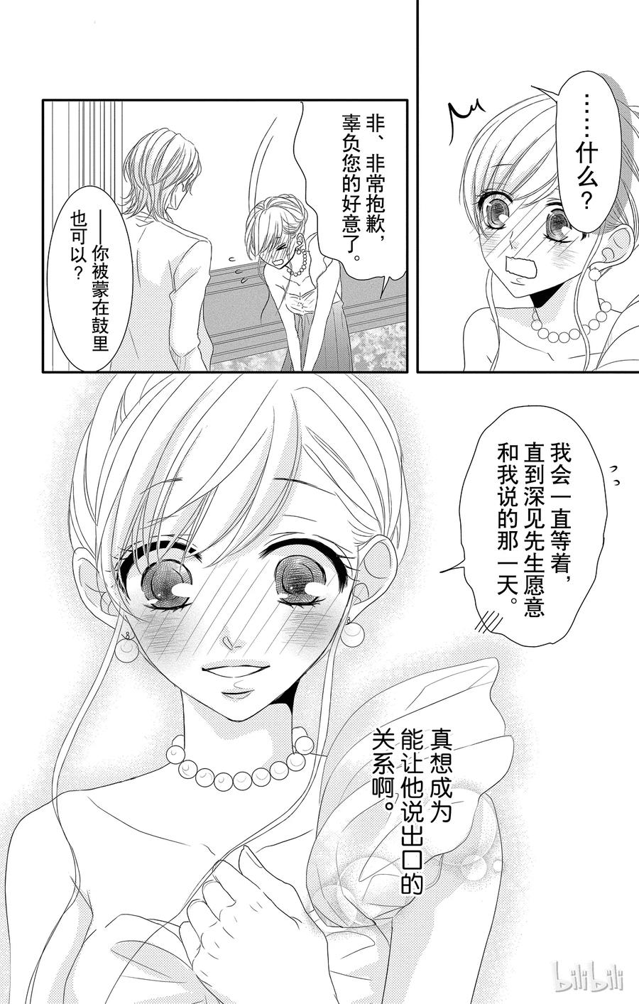 10敌人和守护者-Coffee & Vanilla 咖啡和香草-朱神宝,小学馆（第11张）