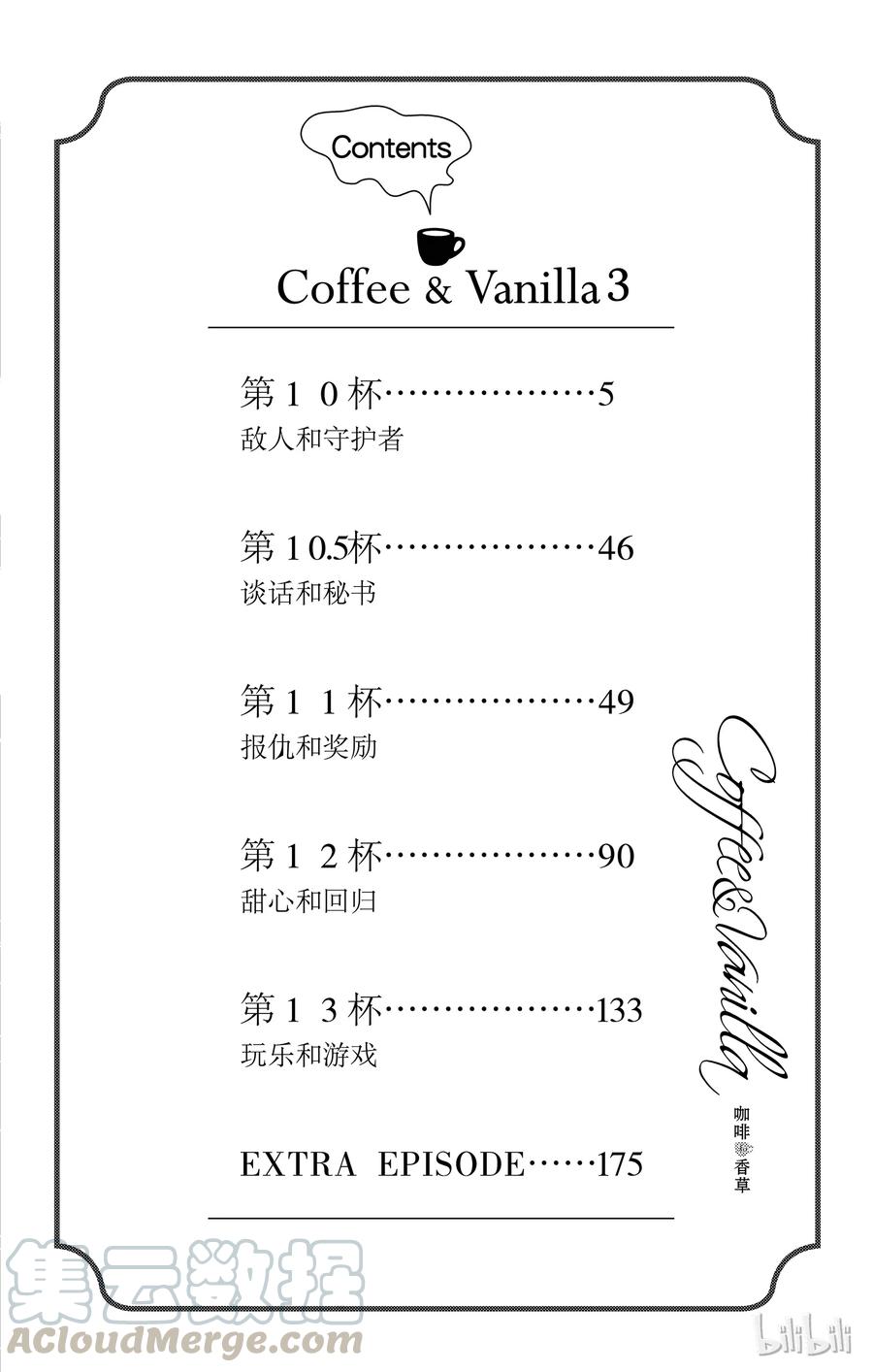 10敌人和守护者-Coffee & Vanilla 咖啡和香草-朱神宝,小学馆（第5张）