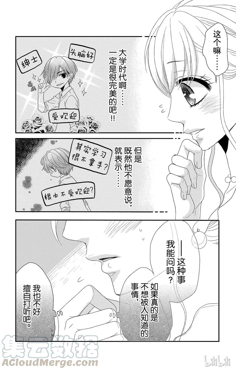 10敌人和守护者-Coffee & Vanilla 咖啡和香草-朱神宝,小学馆（第9张）