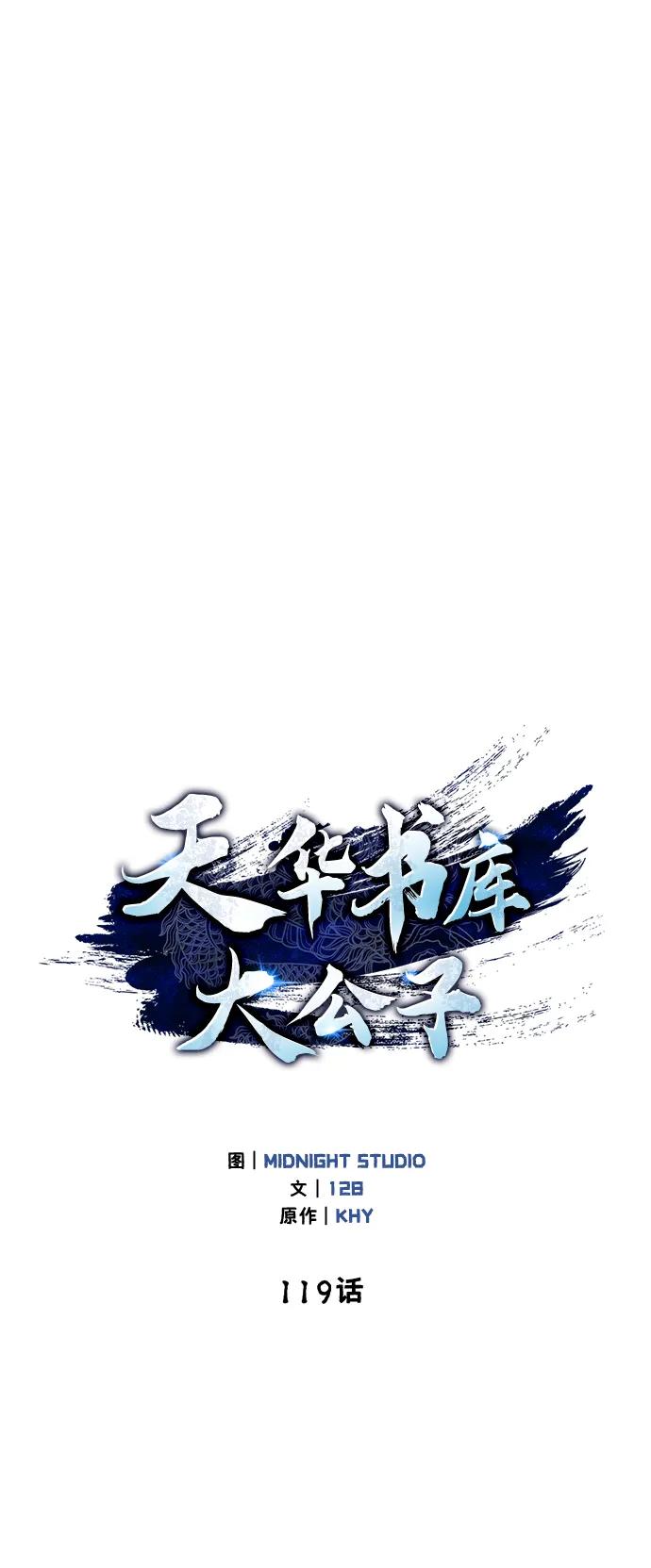 [第119话]无痕神韵-天华书库大公子-KHY/128,MIDNIGHT STUDIO（第19张）