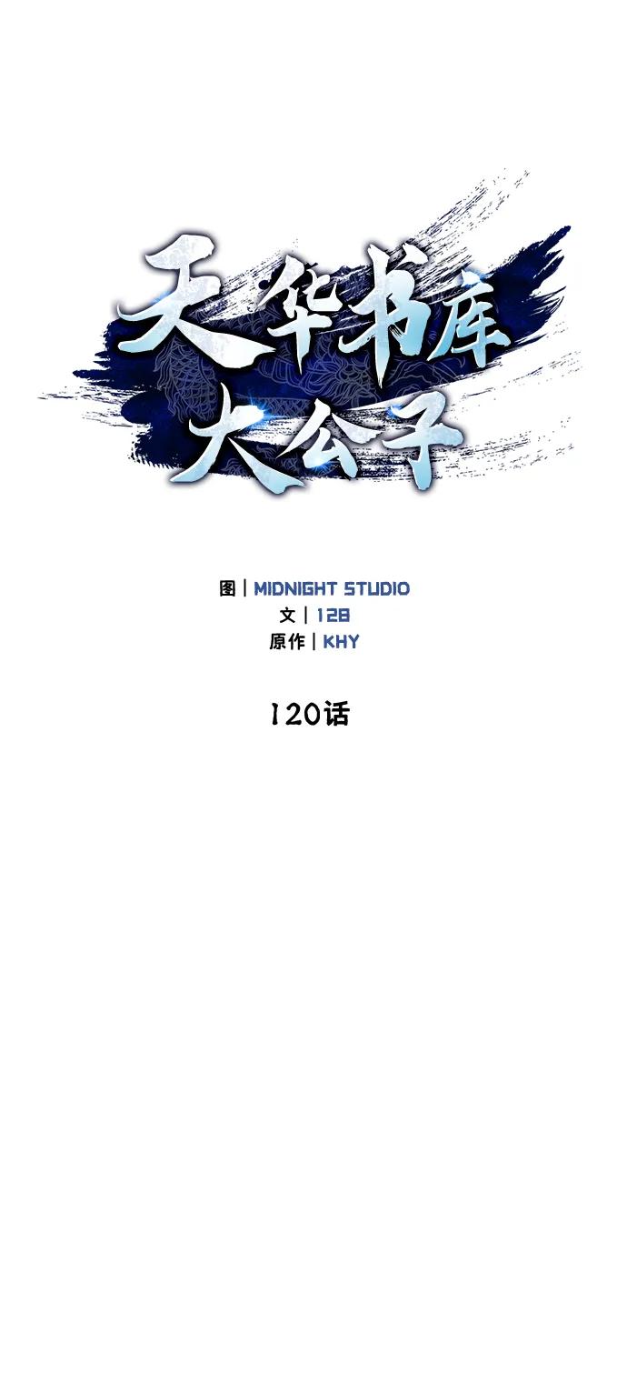 [第120话]如同草木般的人们-天华书库大公子-KHY/128,MIDNIGHT STUDIO（第18张）