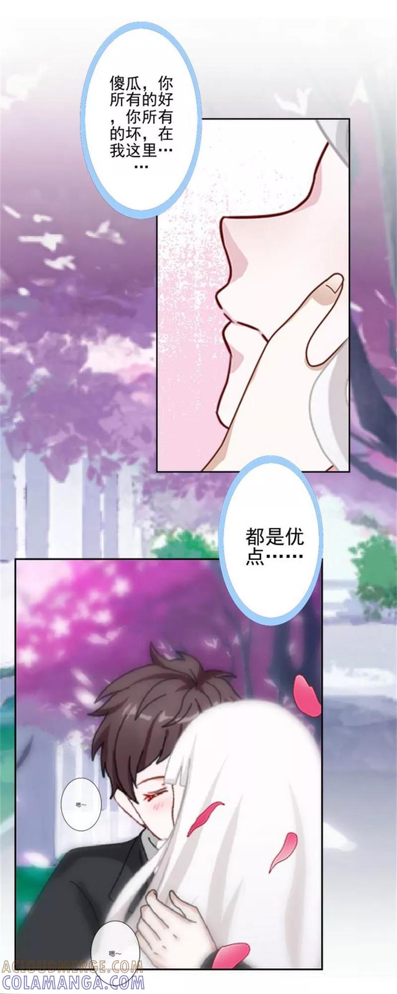 第44话你压根没爱过我！-不想做娇妻-触漫（第10张）