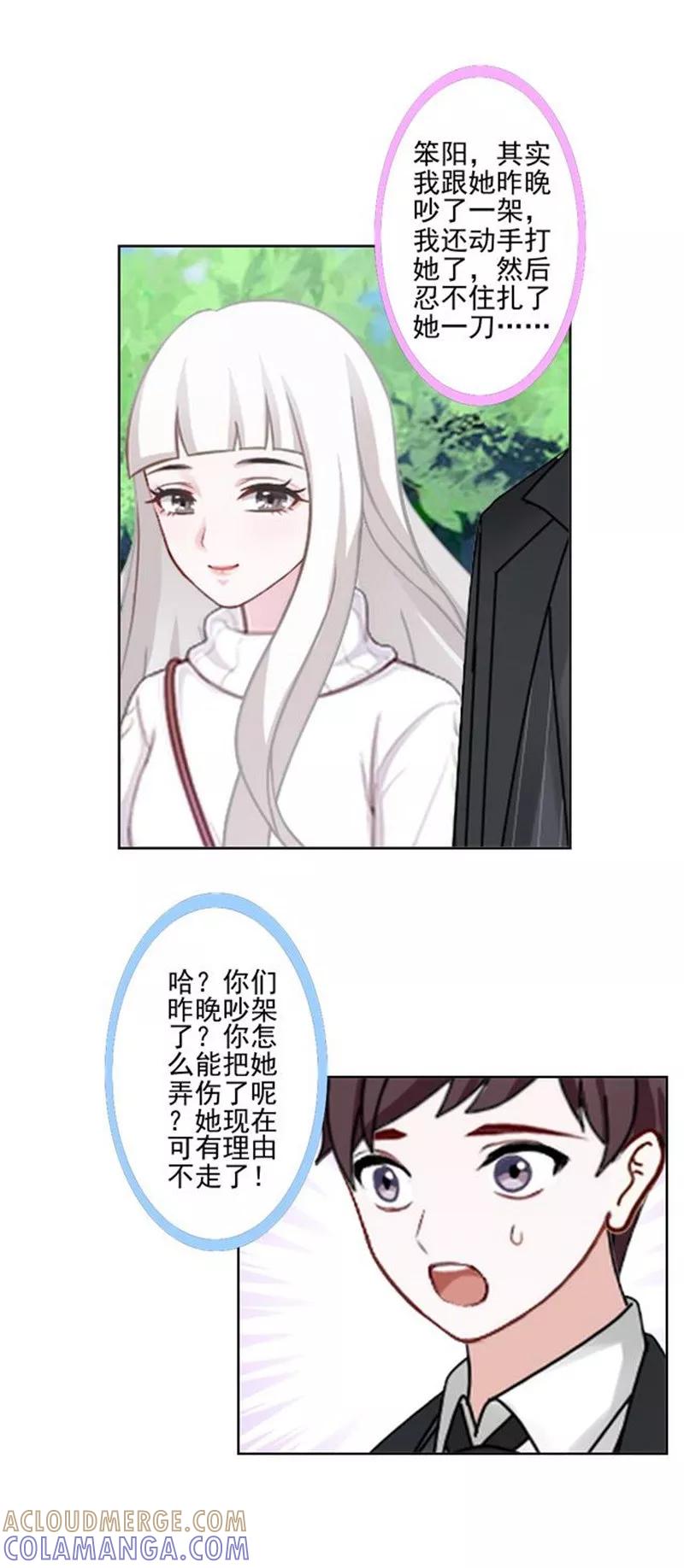 第44话你压根没爱过我！-不想做娇妻-触漫（第7张）