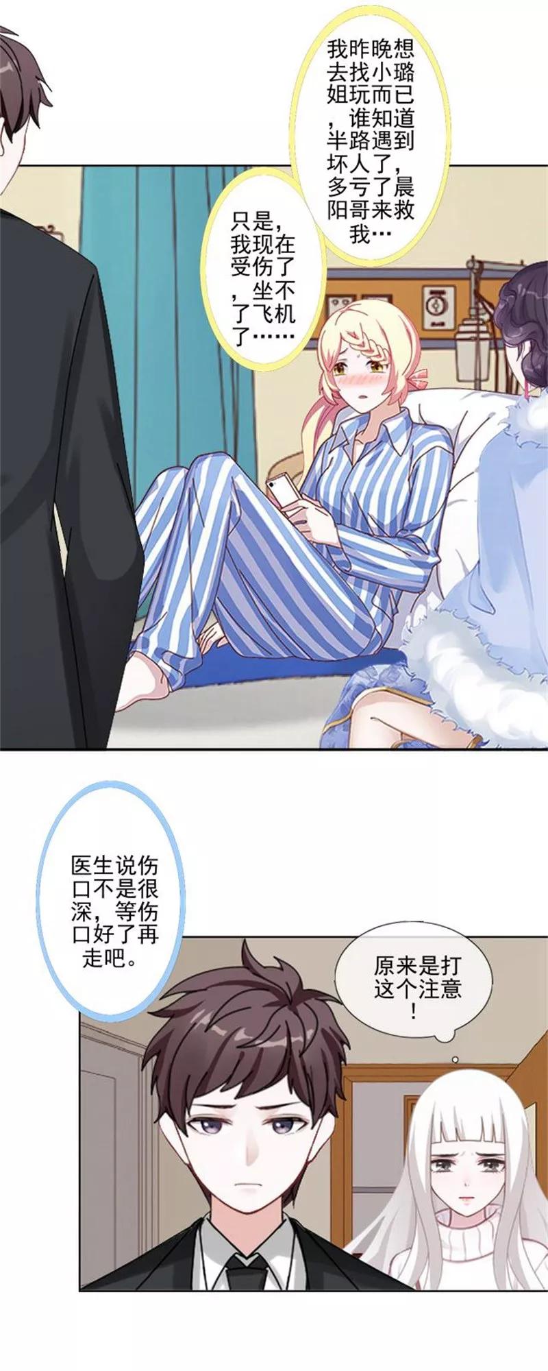 第44话你压根没爱过我！-不想做娇妻-触漫（第3张）