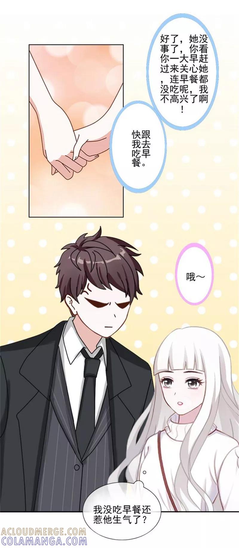 第44话你压根没爱过我！-不想做娇妻-触漫（第4张）