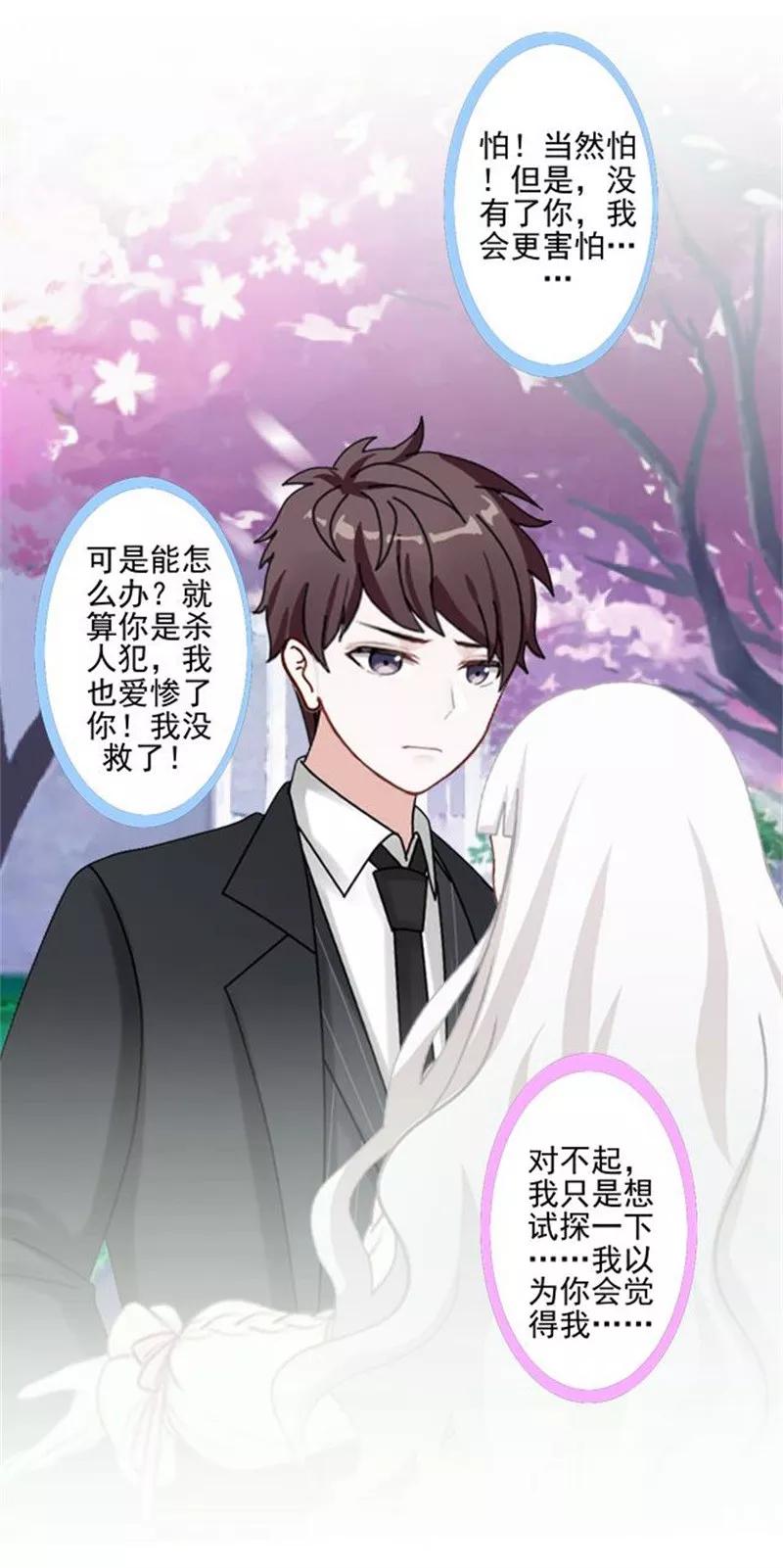 第44话你压根没爱过我！-不想做娇妻-触漫（第9张）