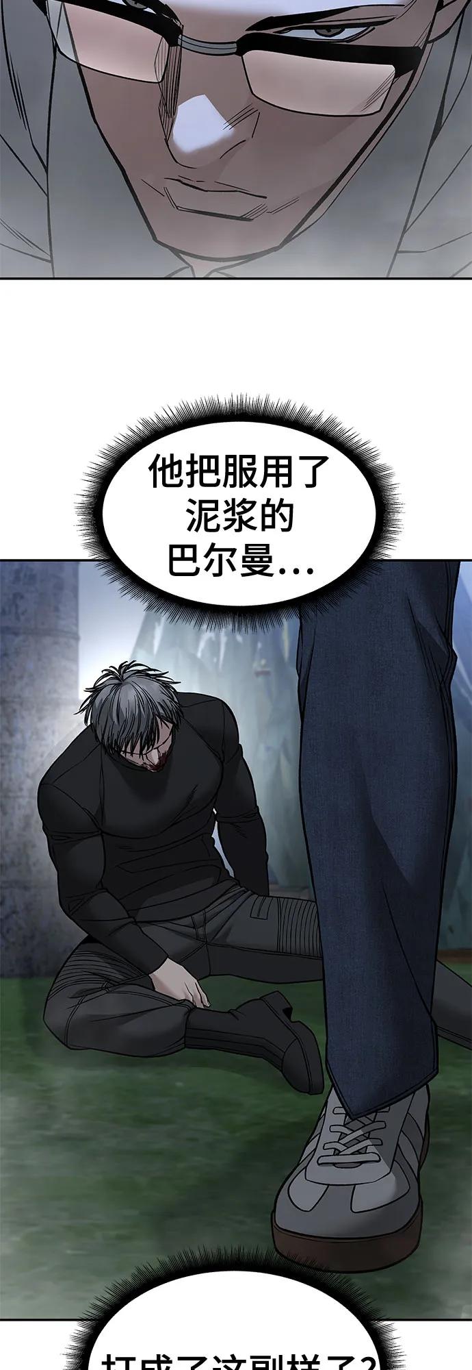第141话-校霸负责人-GRIMZO（第6张）