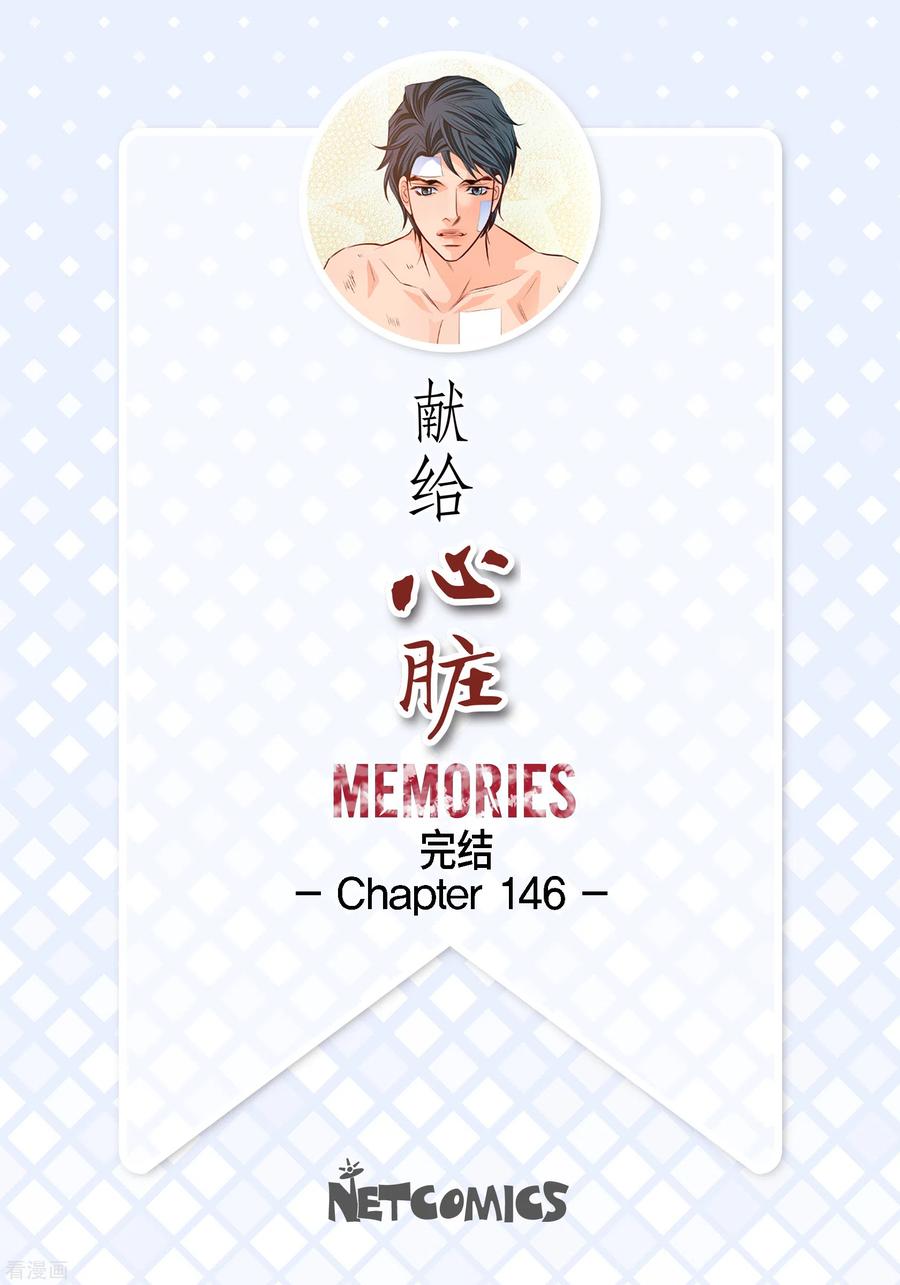 番外32MEMORIES32完结-献给心脏-EcomixMedia（第2张）