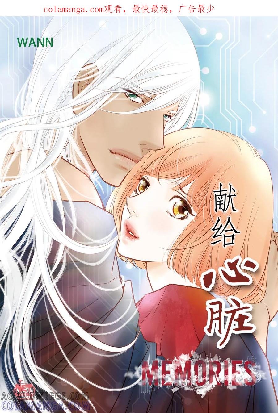 番外32MEMORIES32完结-献给心脏-EcomixMedia（第1张）
