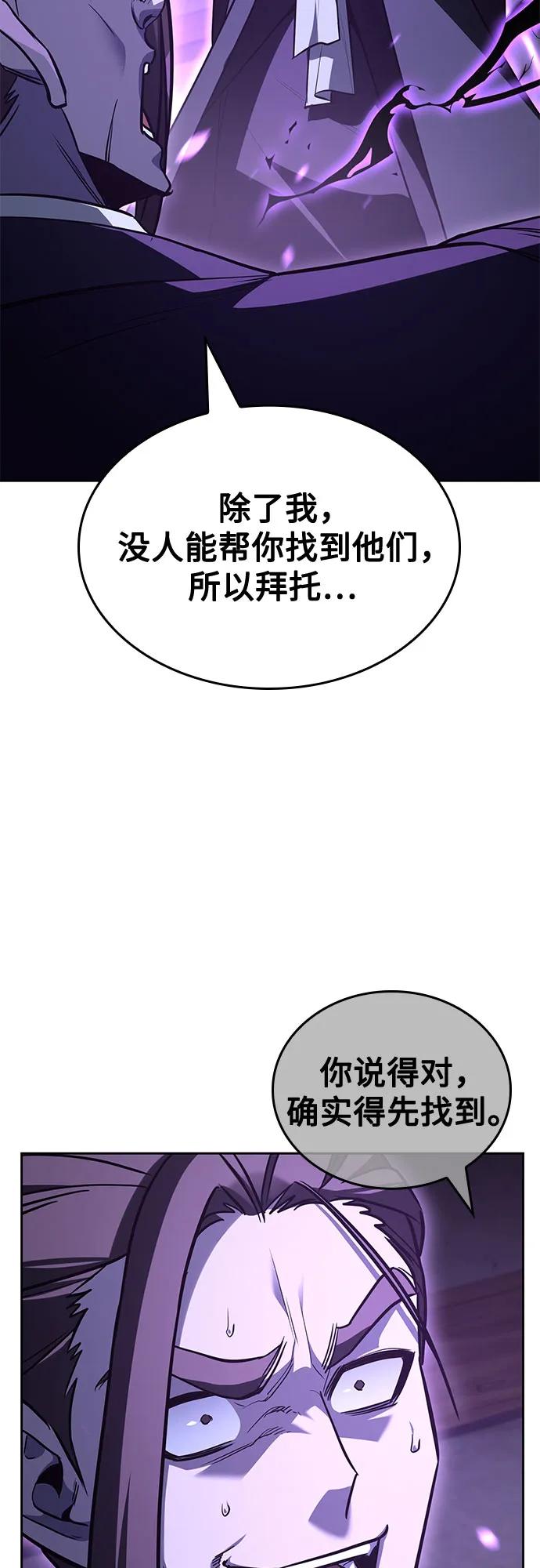 [第144话]终南三圣（3）-重生不良少教主-eunho/zaemu,Jeon madu（第11张）