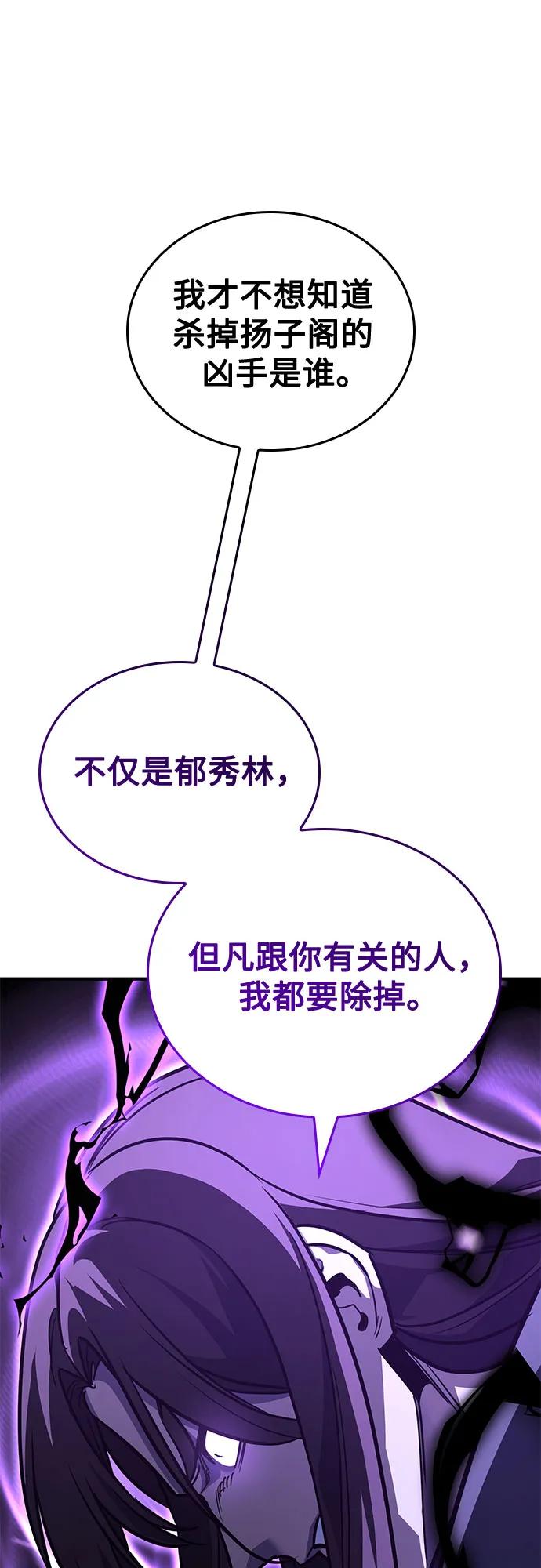 [第144话]终南三圣（3）-重生不良少教主-eunho/zaemu,Jeon madu（第15张）