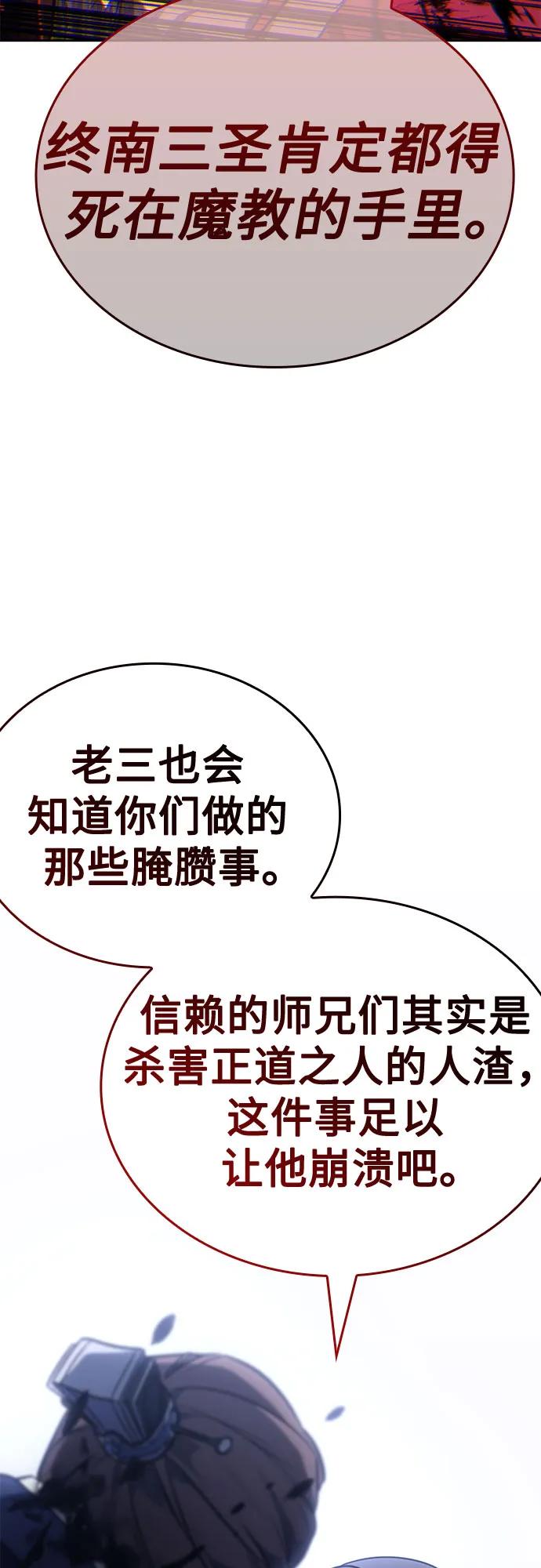 [第144话]终南三圣（3）-重生不良少教主-eunho/zaemu,Jeon madu（第22张）