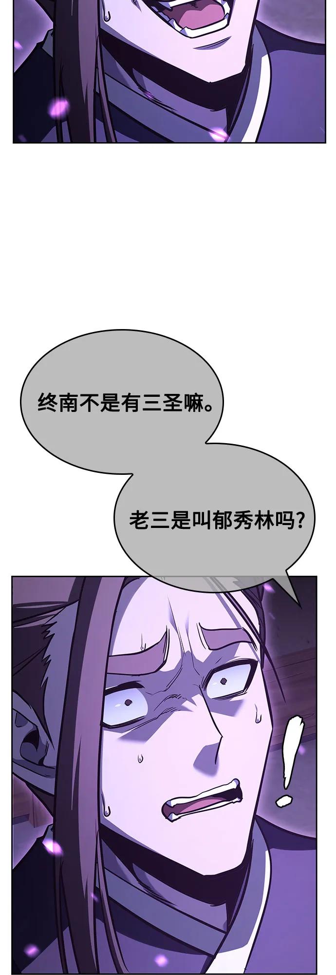 [第144话]终南三圣（3）-重生不良少教主-eunho/zaemu,Jeon madu（第12张）