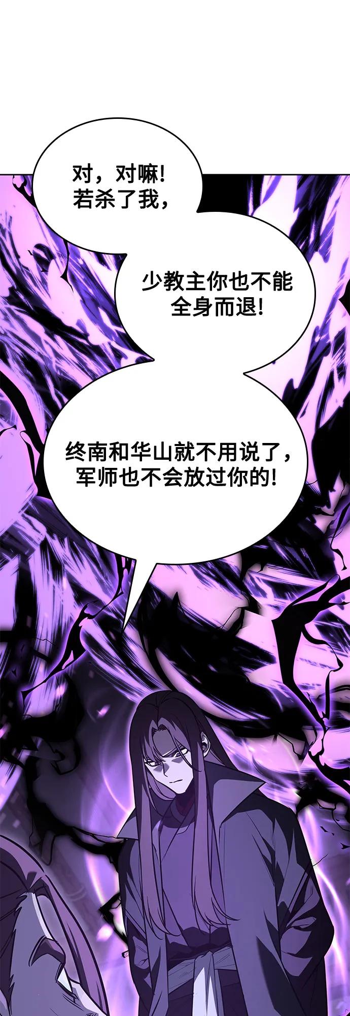 [第144话]终南三圣（3）-重生不良少教主-eunho/zaemu,Jeon madu（第10张）