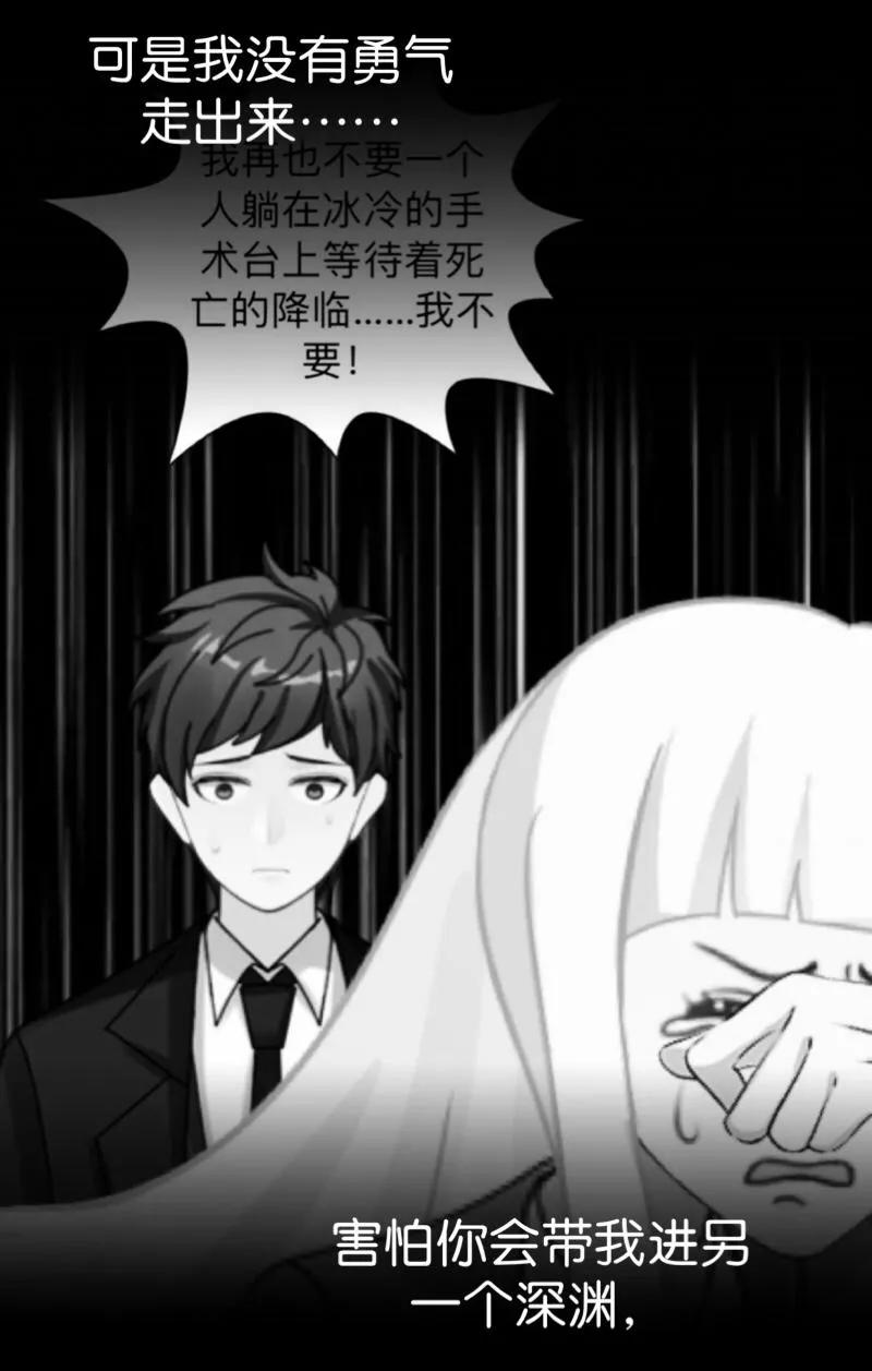 第50话再见，梵小朋友！-不想做娇妻-触漫（第21张）