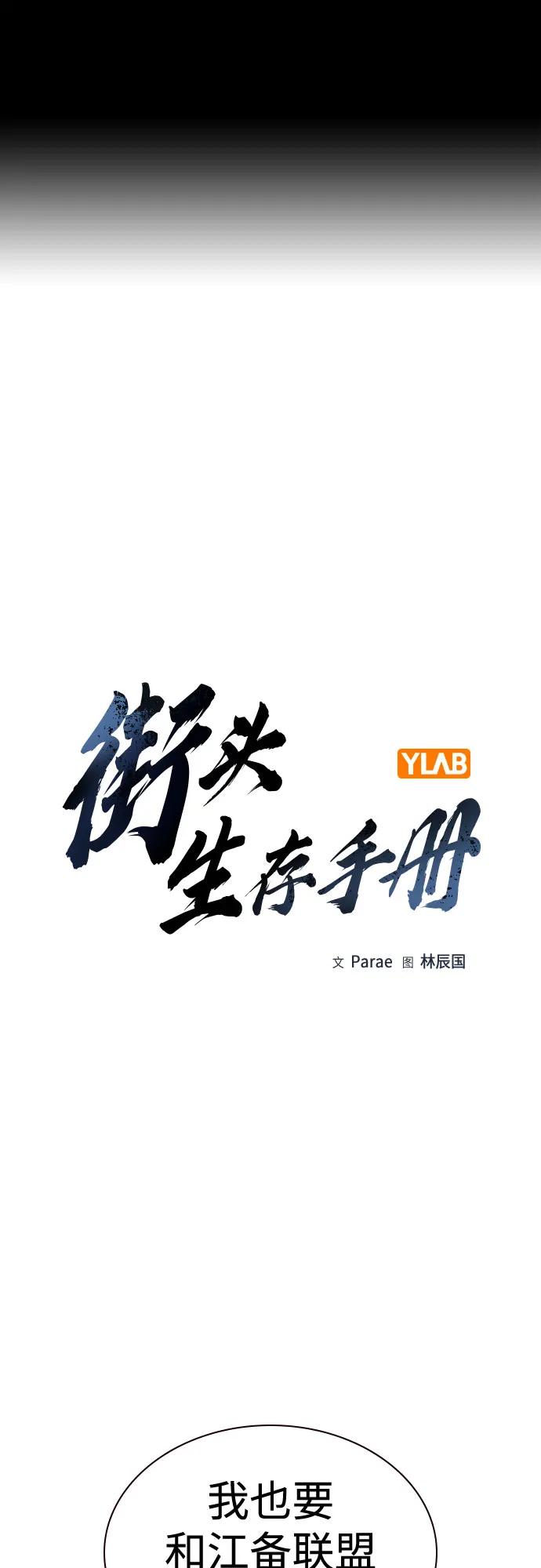 [第3季]第19话-街头生存手册-Parae,林辰国（第2张）