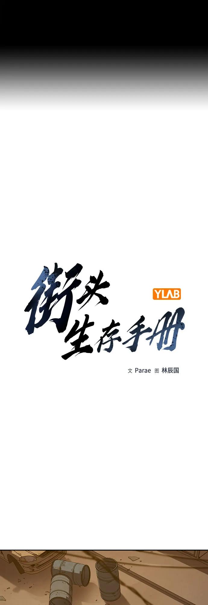 [第3季]第20话-街头生存手册-Parae,林辰国（第2张）