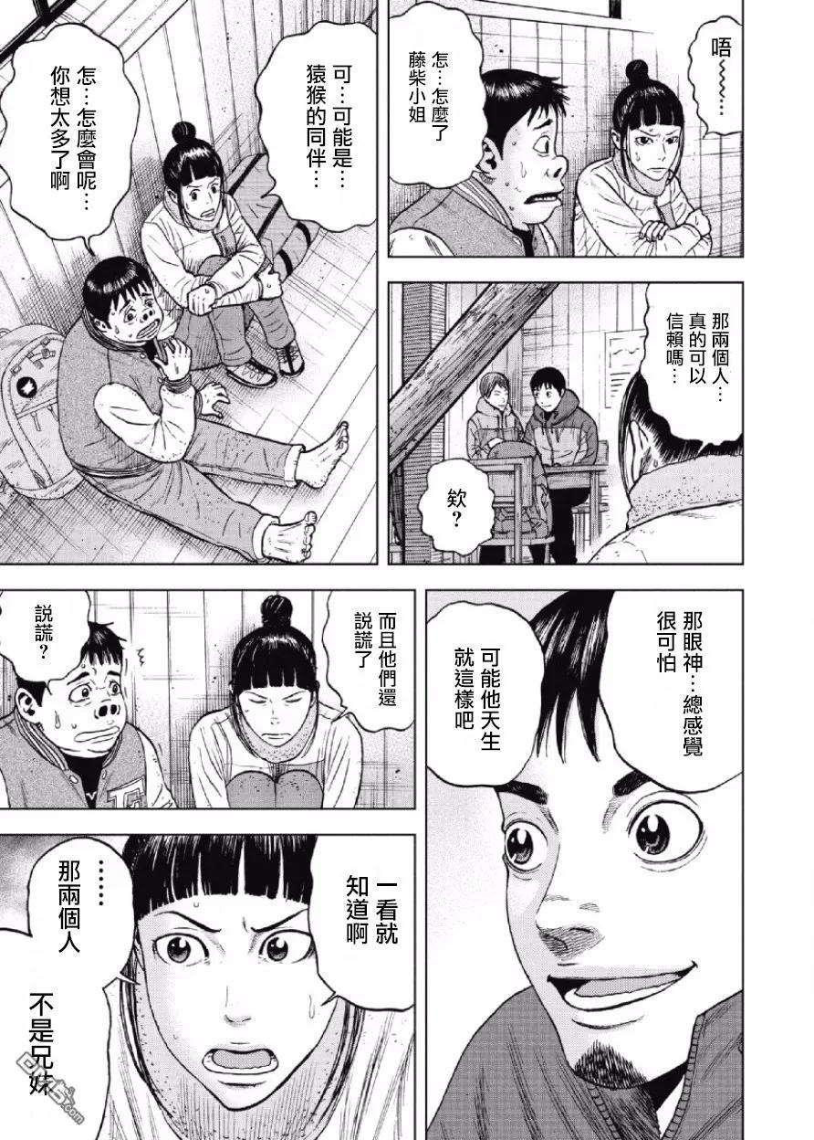 第26话第三天（2）-Monkey Peak-志名坂高次/粂田晃宏（第12张）