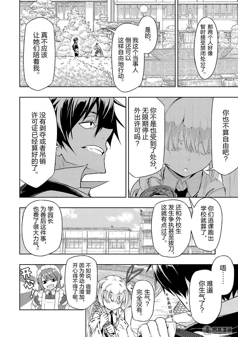 34-武装少女Machiavellism-黑神游夜,神崎歌留奈,角川集团（第5张）