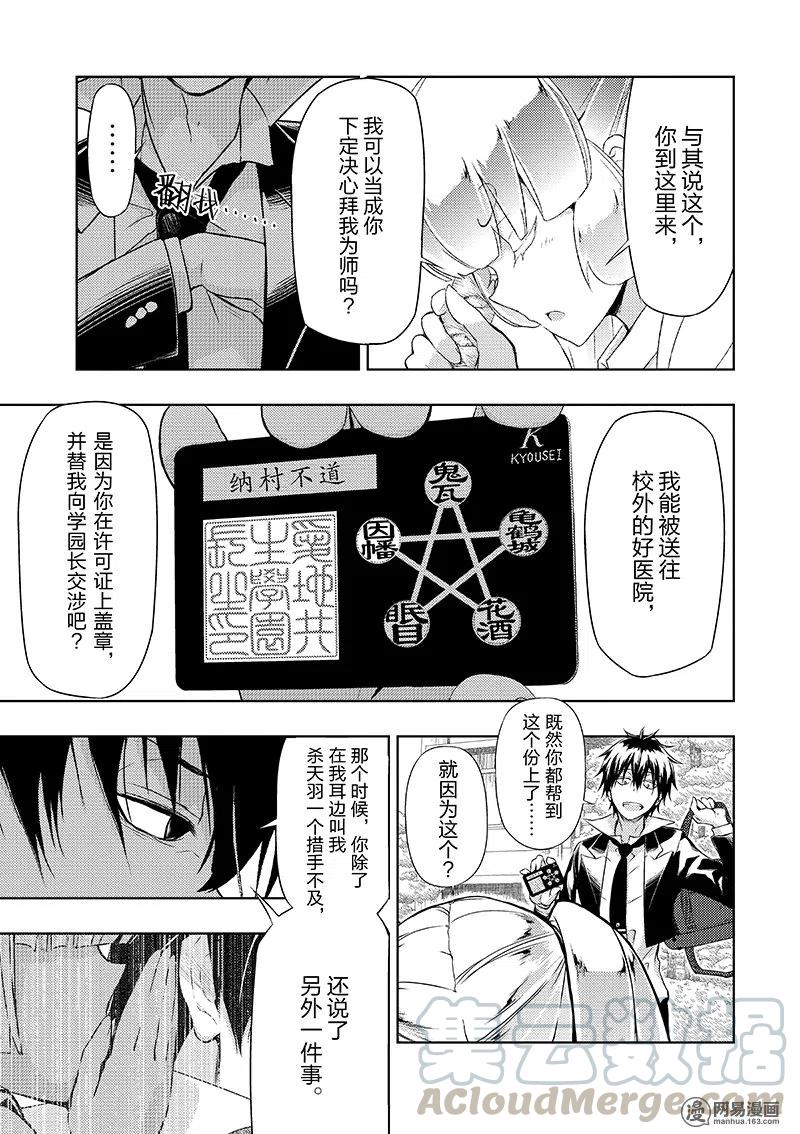 34-武装少女Machiavellism-黑神游夜,神崎歌留奈,角川集团（第6张）