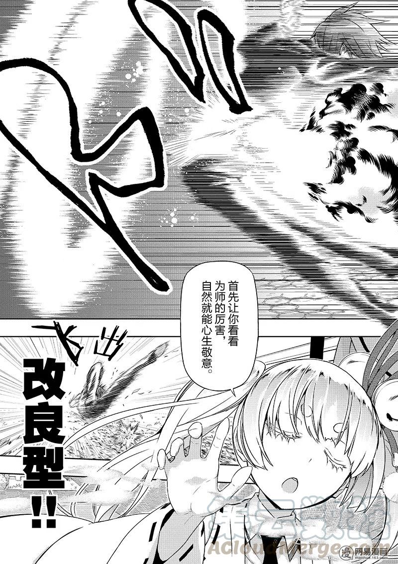 34-武装少女Machiavellism-黑神游夜,神崎歌留奈,角川集团（第10张）