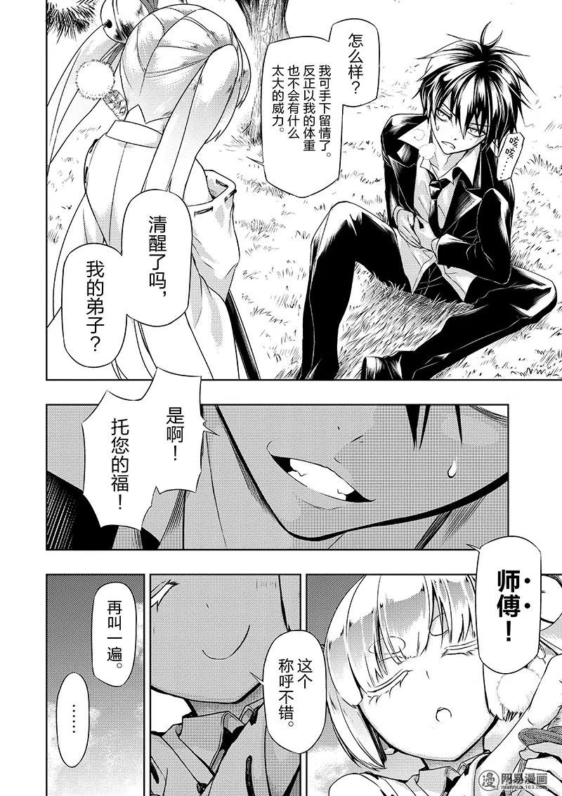 34-武装少女Machiavellism-黑神游夜,神崎歌留奈,角川集团（第11张）
